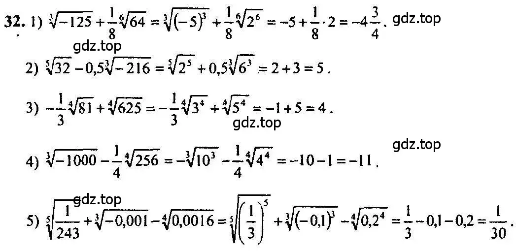 Решение 5. номер 32 (страница 21) гдз по алгебре 10-11 класс Алимов, Колягин, учебник