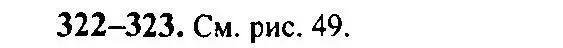 Решение 5. номер 323 (страница 104) гдз по алгебре 10-11 класс Алимов, Колягин, учебник