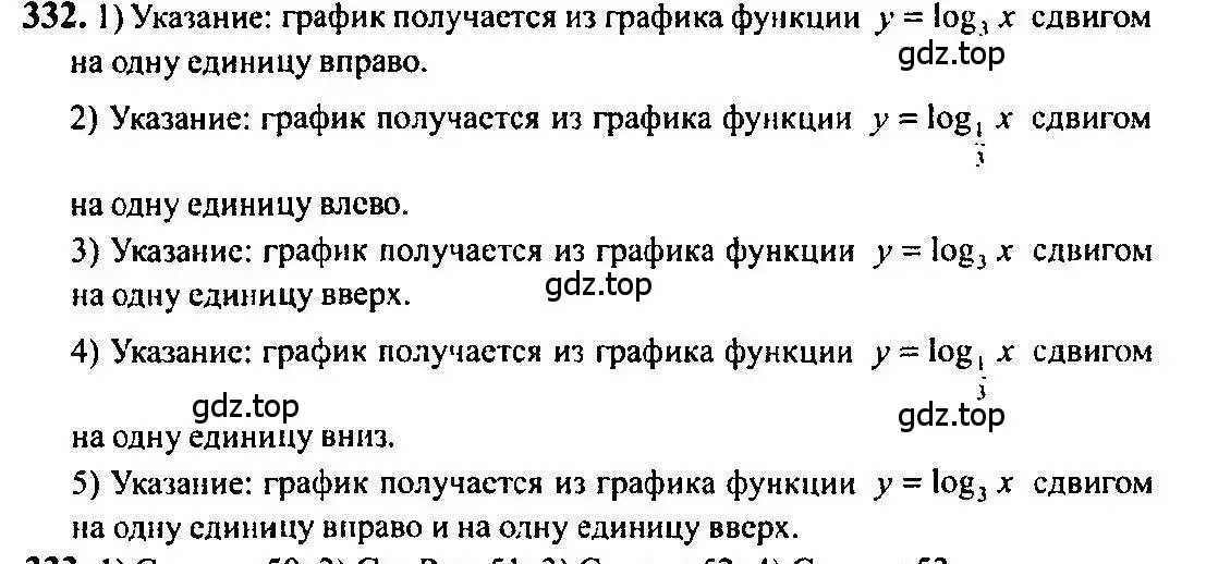 Решение 5. номер 332 (страница 104) гдз по алгебре 10-11 класс Алимов, Колягин, учебник