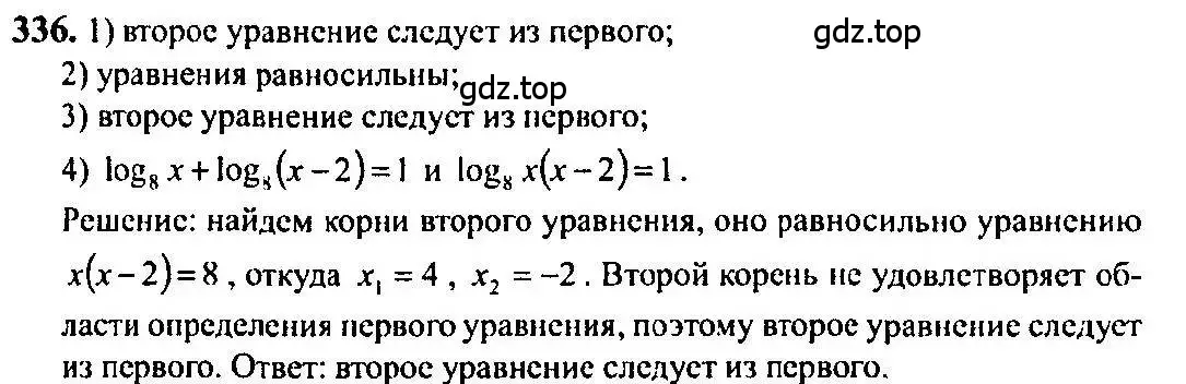 Решение 5. номер 336 (страница 108) гдз по алгебре 10-11 класс Алимов, Колягин, учебник