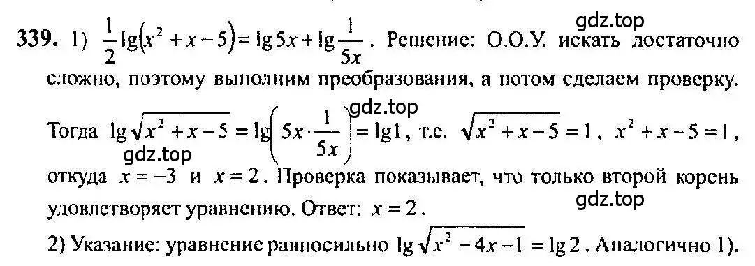 Решение 5. номер 339 (страница 108) гдз по алгебре 10-11 класс Алимов, Колягин, учебник