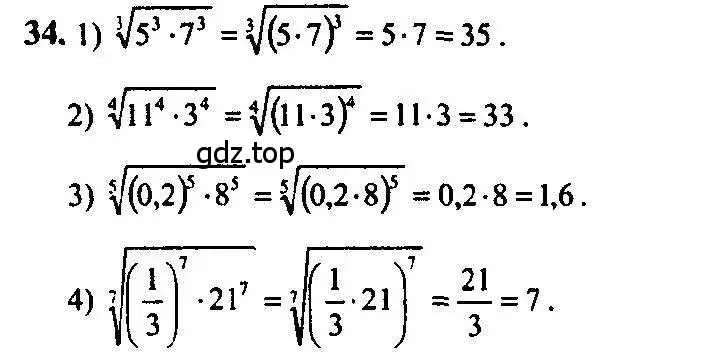 Решение 5. номер 34 (страница 21) гдз по алгебре 10-11 класс Алимов, Колягин, учебник