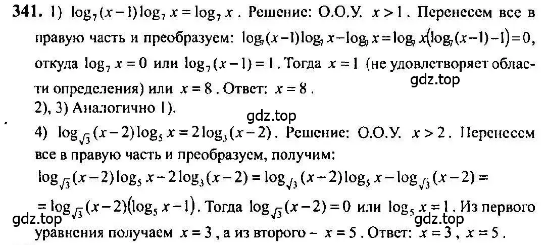 Решение 5. номер 341 (страница 108) гдз по алгебре 10-11 класс Алимов, Колягин, учебник