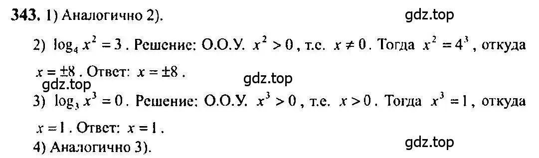 Решение 5. номер 343 (страница 108) гдз по алгебре 10-11 класс Алимов, Колягин, учебник