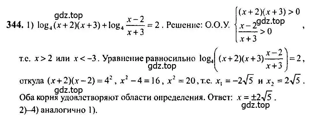 Решение 5. номер 344 (страница 108) гдз по алгебре 10-11 класс Алимов, Колягин, учебник