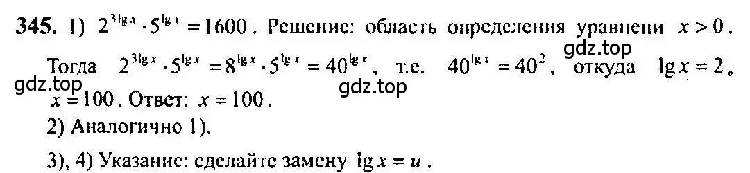 Решение 5. номер 345 (страница 109) гдз по алгебре 10-11 класс Алимов, Колягин, учебник