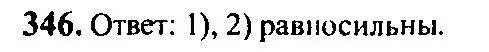 Решение 5. номер 346 (страница 109) гдз по алгебре 10-11 класс Алимов, Колягин, учебник