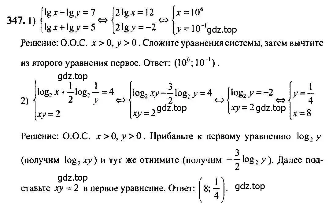 Решение 5. номер 347 (страница 109) гдз по алгебре 10-11 класс Алимов, Колягин, учебник