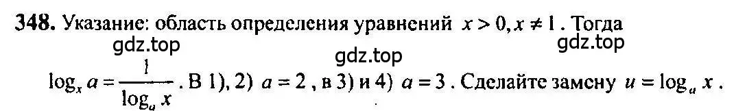 Решение 5. номер 348 (страница 109) гдз по алгебре 10-11 класс Алимов, Колягин, учебник