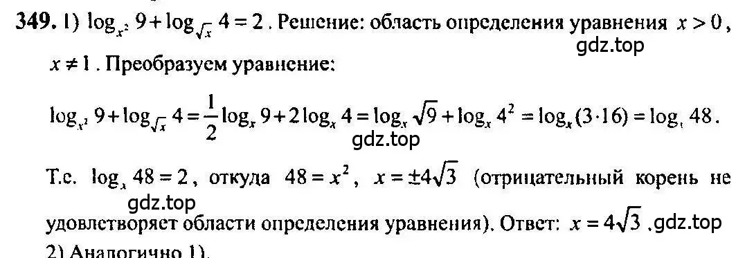 Решение 5. номер 349 (страница 109) гдз по алгебре 10-11 класс Алимов, Колягин, учебник