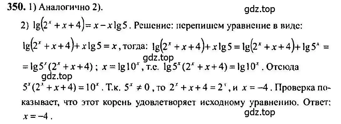 Решение 5. номер 350 (страница 109) гдз по алгебре 10-11 класс Алимов, Колягин, учебник