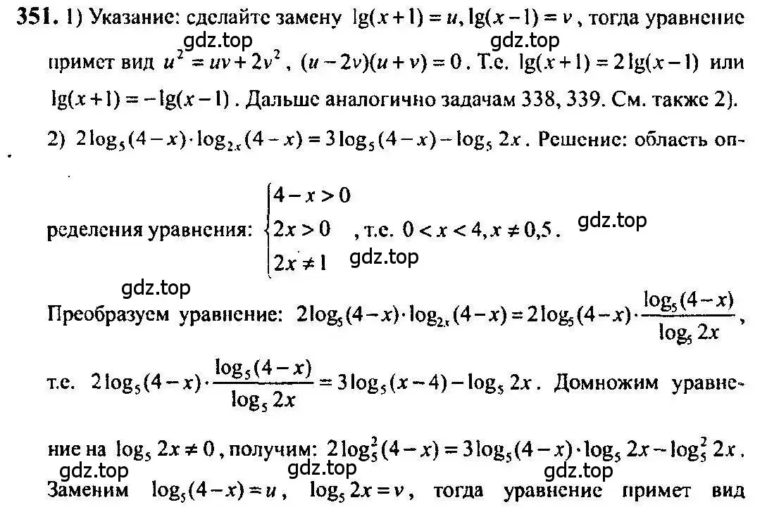 Решение 5. номер 351 (страница 109) гдз по алгебре 10-11 класс Алимов, Колягин, учебник