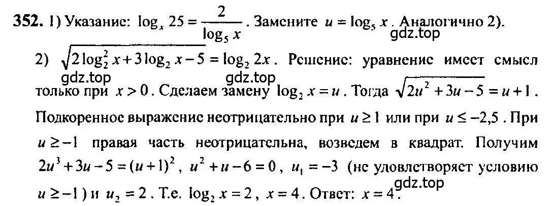 Решение 5. номер 352 (страница 109) гдз по алгебре 10-11 класс Алимов, Колягин, учебник