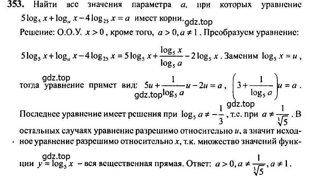 Решение 5. номер 353 (страница 109) гдз по алгебре 10-11 класс Алимов, Колягин, учебник