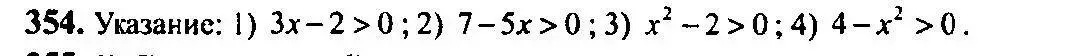 Решение 5. номер 354 (страница 111) гдз по алгебре 10-11 класс Алимов, Колягин, учебник