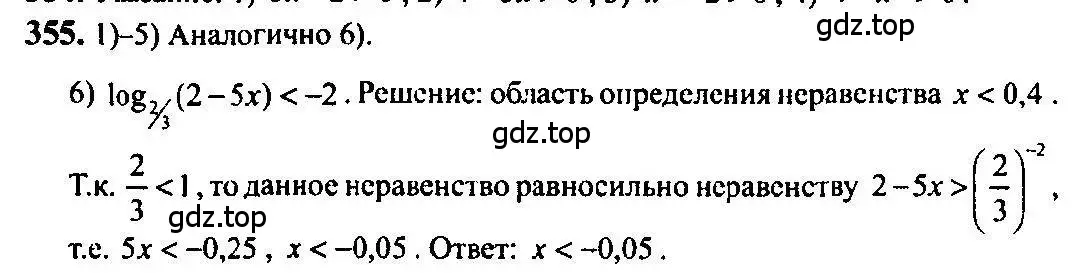 Решение 5. номер 355 (страница 111) гдз по алгебре 10-11 класс Алимов, Колягин, учебник