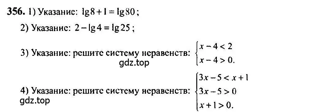Решение 5. номер 356 (страница 112) гдз по алгебре 10-11 класс Алимов, Колягин, учебник