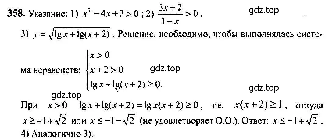 Решение 5. номер 358 (страница 112) гдз по алгебре 10-11 класс Алимов, Колягин, учебник