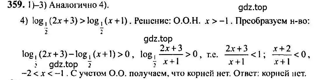 Решение 5. номер 359 (страница 112) гдз по алгебре 10-11 класс Алимов, Колягин, учебник