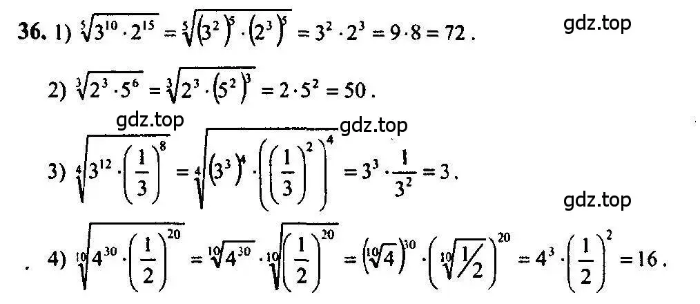 Решение 5. номер 36 (страница 21) гдз по алгебре 10-11 класс Алимов, Колягин, учебник
