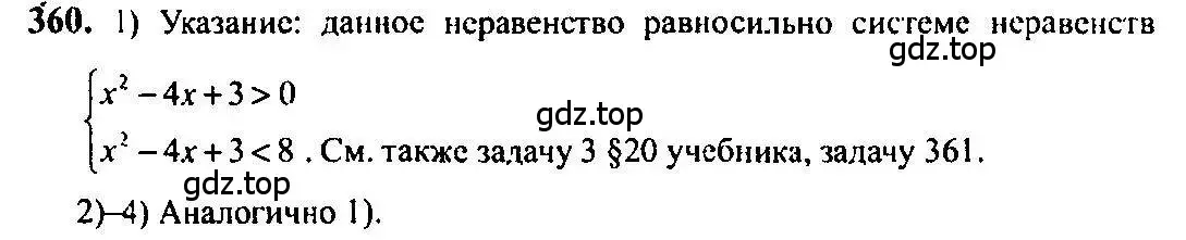 Решение 5. номер 360 (страница 112) гдз по алгебре 10-11 класс Алимов, Колягин, учебник