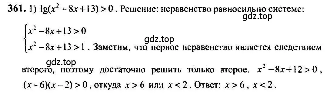 Решение 5. номер 361 (страница 112) гдз по алгебре 10-11 класс Алимов, Колягин, учебник