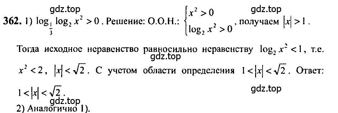Решение 5. номер 362 (страница 112) гдз по алгебре 10-11 класс Алимов, Колягин, учебник