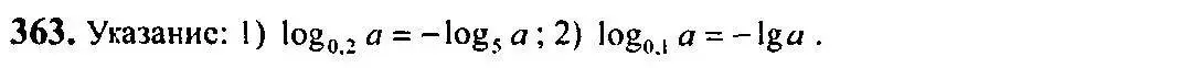 Решение 5. номер 363 (страница 112) гдз по алгебре 10-11 класс Алимов, Колягин, учебник