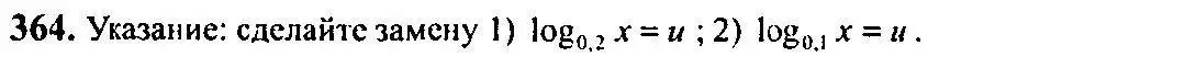 Решение 5. номер 364 (страница 112) гдз по алгебре 10-11 класс Алимов, Колягин, учебник