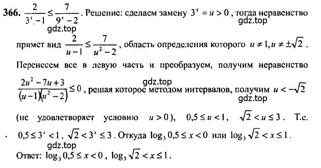 Решение 5. номер 366 (страница 112) гдз по алгебре 10-11 класс Алимов, Колягин, учебник