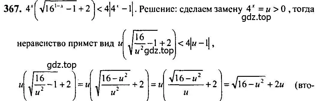 Решение 5. номер 367 (страница 112) гдз по алгебре 10-11 класс Алимов, Колягин, учебник