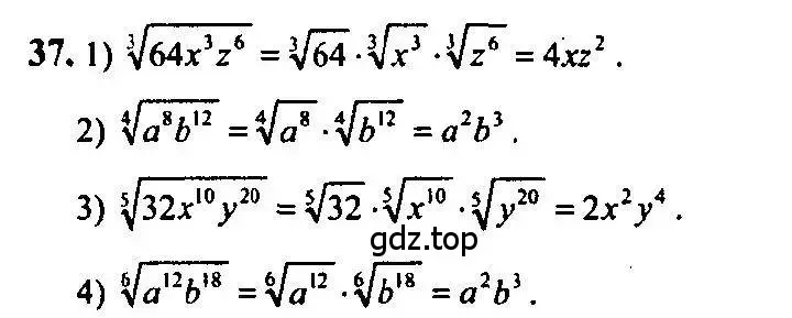 Решение 5. номер 37 (страница 22) гдз по алгебре 10-11 класс Алимов, Колягин, учебник