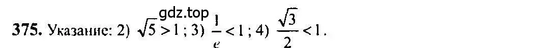 Решение 5. номер 375 (страница 113) гдз по алгебре 10-11 класс Алимов, Колягин, учебник