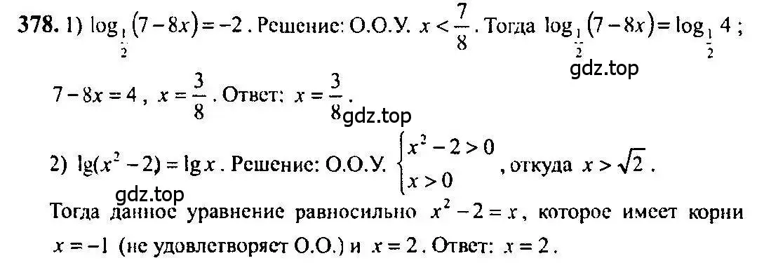 Решение 5. номер 378 (страница 113) гдз по алгебре 10-11 класс Алимов, Колягин, учебник