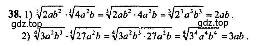 Решение 5. номер 38 (страница 22) гдз по алгебре 10-11 класс Алимов, Колягин, учебник