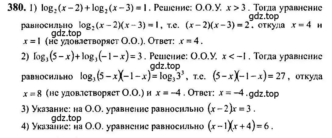 Решение 5. номер 380 (страница 114) гдз по алгебре 10-11 класс Алимов, Колягин, учебник