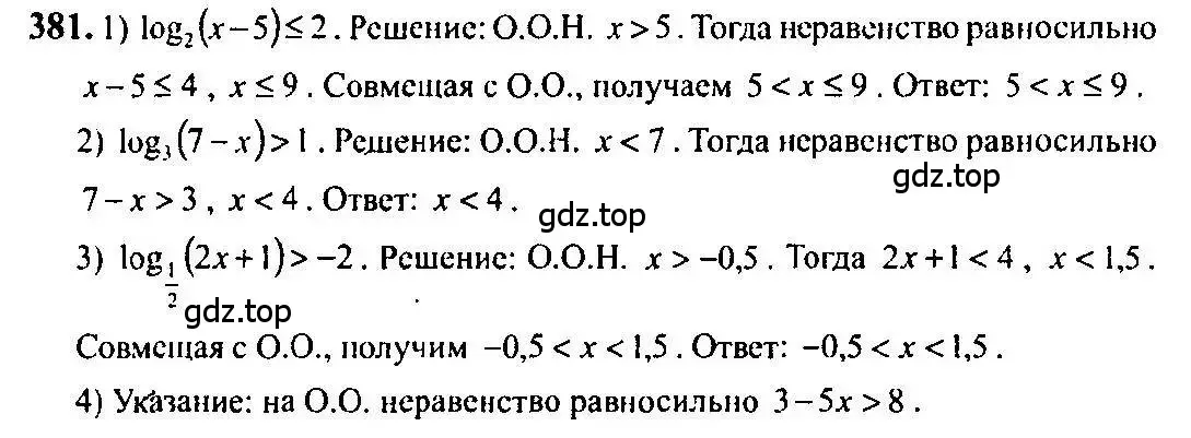 Решение 5. номер 381 (страница 114) гдз по алгебре 10-11 класс Алимов, Колягин, учебник