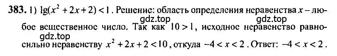 Решение 5. номер 383 (страница 114) гдз по алгебре 10-11 класс Алимов, Колягин, учебник