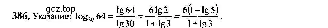 Решение 5. номер 386 (страница 115) гдз по алгебре 10-11 класс Алимов, Колягин, учебник