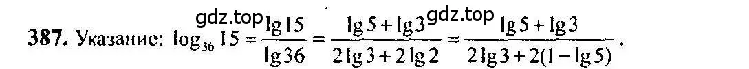 Решение 5. номер 387 (страница 115) гдз по алгебре 10-11 класс Алимов, Колягин, учебник