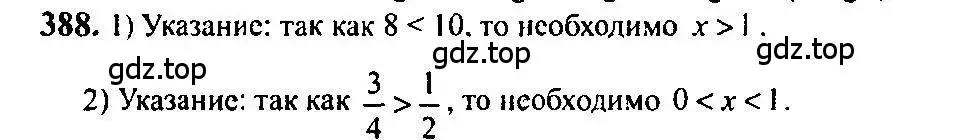 Решение 5. номер 388 (страница 115) гдз по алгебре 10-11 класс Алимов, Колягин, учебник