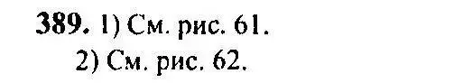 Решение 5. номер 389 (страница 115) гдз по алгебре 10-11 класс Алимов, Колягин, учебник