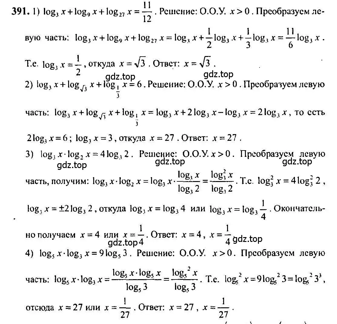 Решение 5. номер 391 (страница 115) гдз по алгебре 10-11 класс Алимов, Колягин, учебник