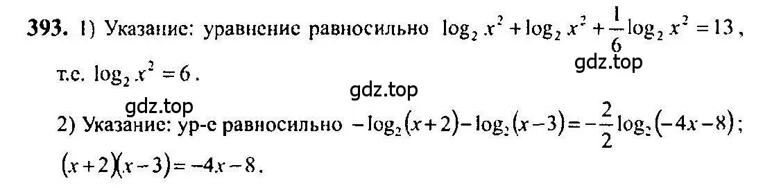 Решение 5. номер 393 (страница 115) гдз по алгебре 10-11 класс Алимов, Колягин, учебник