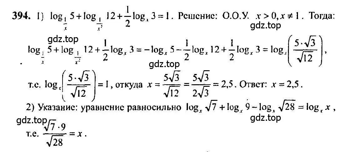 Решение 5. номер 394 (страница 115) гдз по алгебре 10-11 класс Алимов, Колягин, учебник
