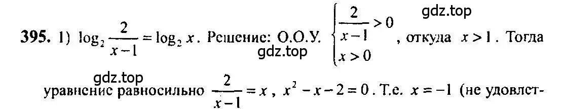 Решение 5. номер 395 (страница 115) гдз по алгебре 10-11 класс Алимов, Колягин, учебник