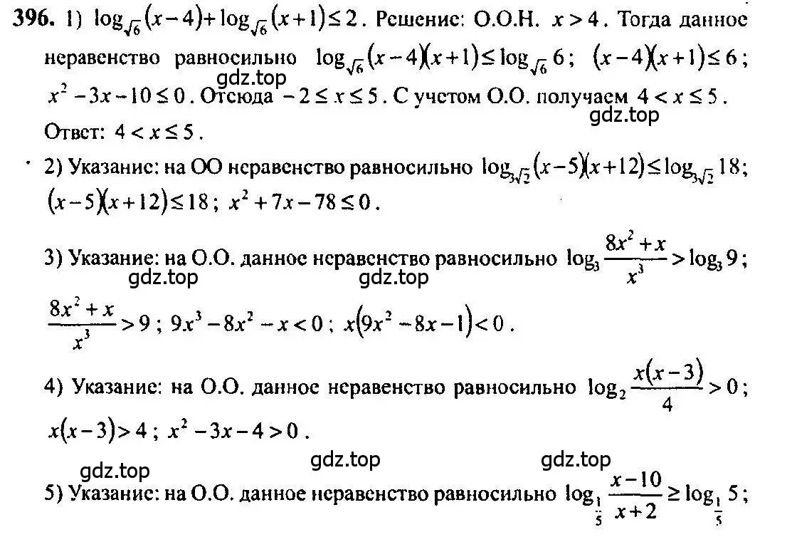 Решение 5. номер 396 (страница 116) гдз по алгебре 10-11 класс Алимов, Колягин, учебник