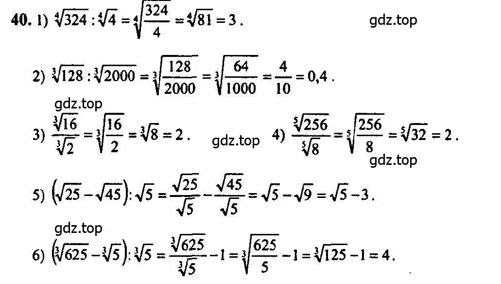 Решение 5. номер 40 (страница 22) гдз по алгебре 10-11 класс Алимов, Колягин, учебник