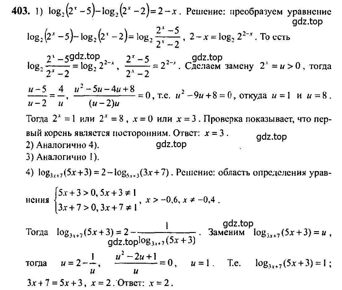 Решение 5. номер 403 (страница 116) гдз по алгебре 10-11 класс Алимов, Колягин, учебник