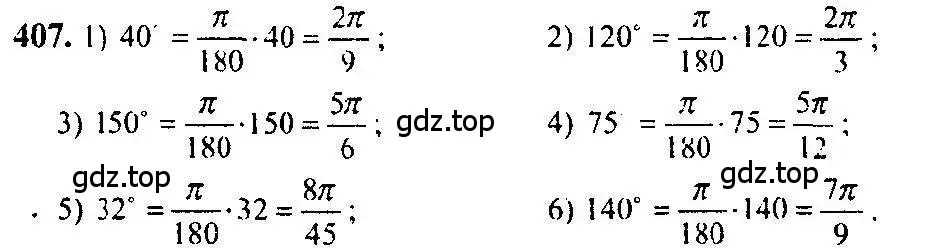 Решение 5. номер 407 (страница 120) гдз по алгебре 10-11 класс Алимов, Колягин, учебник